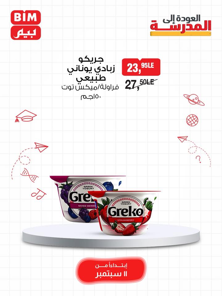 bim offers from 10sep to 4sep 2025 عروض بيم من 10 سبتمبر حتى 4 سبتمبر 2025 صفحة رقم 24